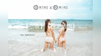 ★☆《顶级网红☀️重磅精品》★☆露脸才是王道！万狼求档OnlyFans知性极品反差御姐chipy私拍~口交肛交性爱内射紫薇各种打炮 (3)