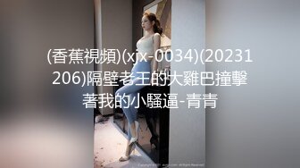 高中妹妹、自从换了短发人就显得特别有气质，JK制服穿出来诱惑我，干爆她！