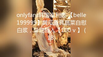 绝对极品！金发美少女！身材超棒，无敌粉嫩美穴，撩起衣服露美乳，扭动细腰极度诱惑