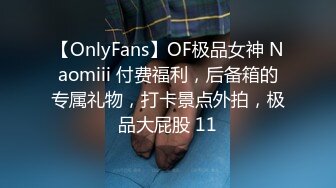 【OnlyFans】OF极品女神 Naomiii 付费福利，后备箱的专属礼物，打卡景点外拍，极品大屁股 11