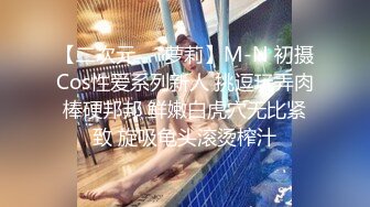 【二次元❤️萝莉】M-N 初摄Cos性爱系列新人 挑逗玩弄肉棒硬邦邦 鲜嫩白虎穴无比紧致 旋吸龟头滚烫榨汁