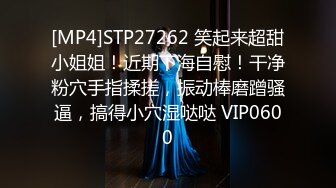 [MP4]STP28123 双马尾良家眼镜妹，开档黑丝伸进内裤摸逼，各种姿势尽情输出 VIP0600