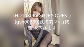 (HD1080P)(GLORY QUEST)(gvh00380)鉄拘束マ○コ拷問 木下ひまり