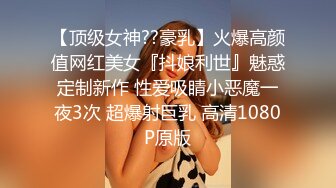 【360摄像头】2019.2.26 黑丝骚货女友女上位疯狂摇晃呻吟，说要高潮了【MP4/279MB】