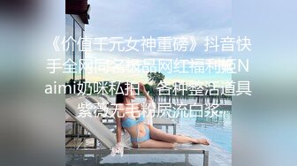 约00后极品丰满妹子 身材诱人蜜桃臀 小伙骗美女戴上眼罩偷偷录下来