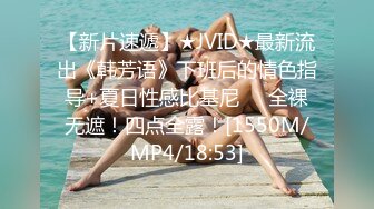 [MP4/1340M]3/9最新 小鸟依人健身时尚女博士被多姿势抽插调教VIP1196