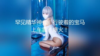 【新片速遞】 女神级小姐姐2，外表清纯气质，细腰顶级美臀，肉丝美腿，翘起屁股掰穴，肛塞尾巴，假屌抽插[3.92G/MP4/05:40:21]