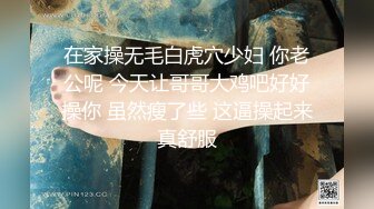 对话淫荡，露脸PUA大神约炮专家把美容院实习生调教成淫娃，舔脚吸顶毒龙口活啪啪母狗属性拉满，哭腔呻吟尖叫不断