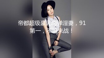 爆乳推特网红《Jan小兔子》线下与粉丝性爱私拍❤️喜欢被粉丝操喜欢被内射