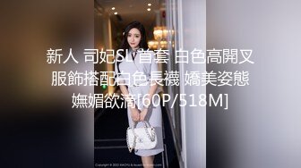 【新片速遞】 新下海美女！甜美性感活泼，3小时自慰，粉奶粉穴简直极品，吊带黑丝袜，道具假屌猛捅流白浆[2.88G/MP4/03:56:22]