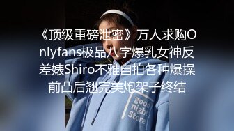 【极品迷玩??暗黑王子三部曲】尾行迷晕爆乳JK制服少女到家随便操 主打暴力猛干疯狂操穴 多次内射 高清1080P版