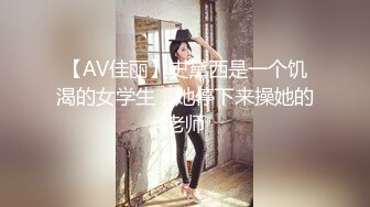 【AV佳丽】史黛西是一个饥渴的女学生，她停下来操她的老师